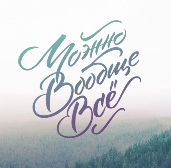 русский леттеринг