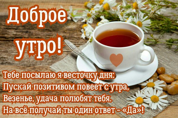 с добрым утром днем