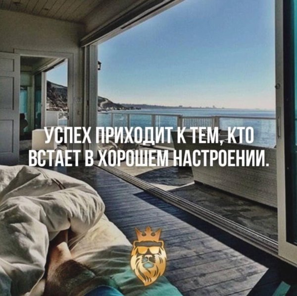 доброе утро мотивации