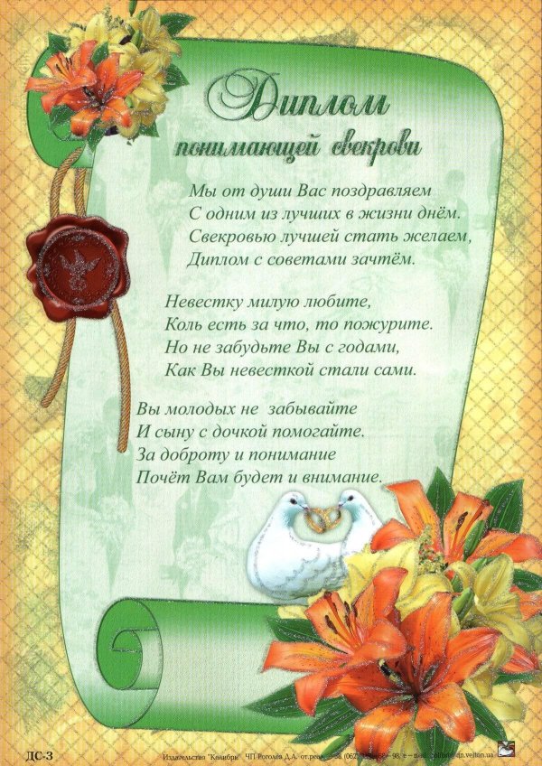 свадебный диплом