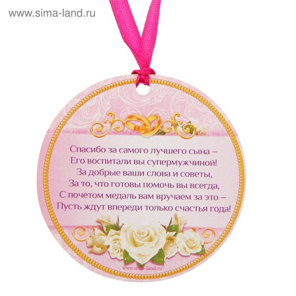 медали для молодоженов