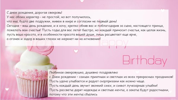 поздравление свекрови