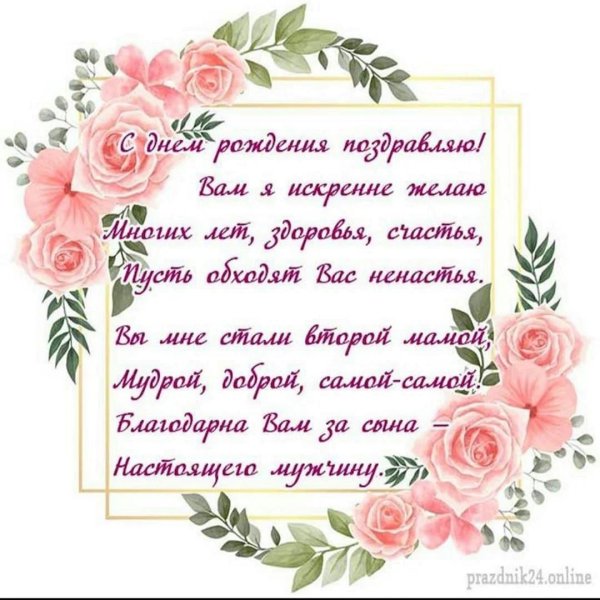 поздравление на день рождение