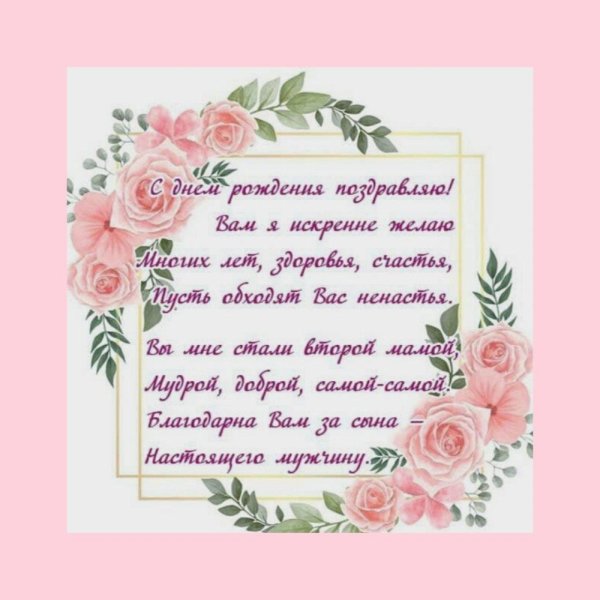 поздравление на день рождение