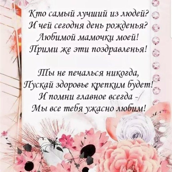 на день рождения поздравления