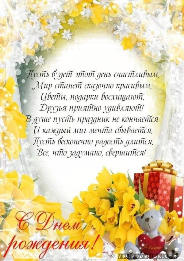 поздравление на день рождение