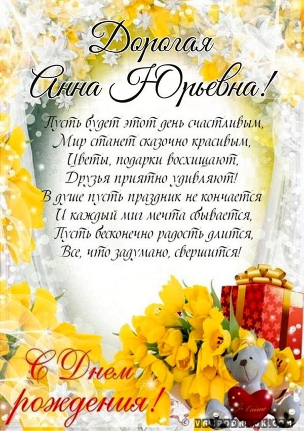 поздравление с днем рожде