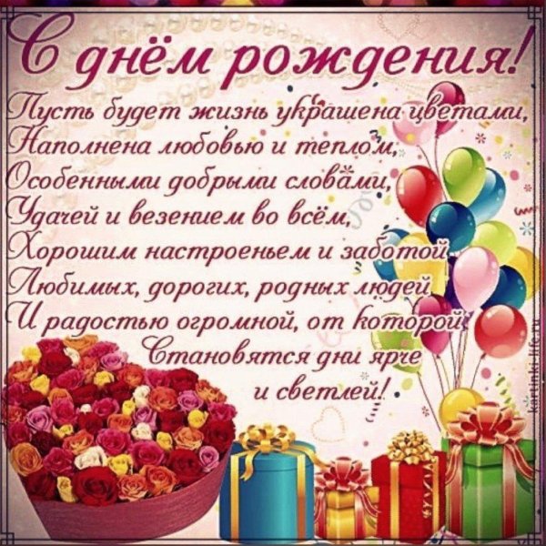 поздравление женщине в день рождения