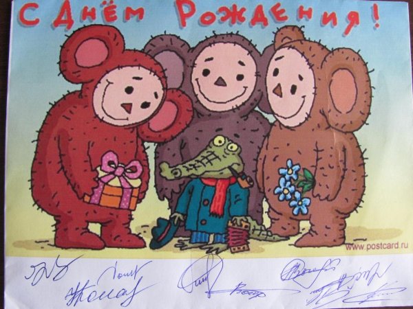 советская открытка с днем рождения