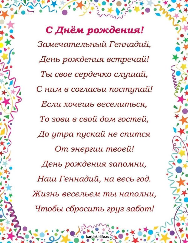 поздравление с днём рождения григорий