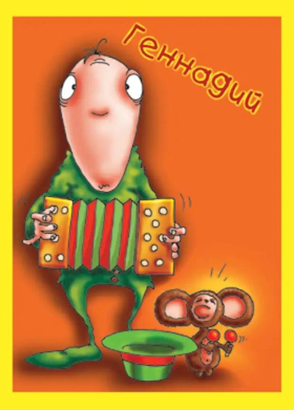 открытки с именами смешные