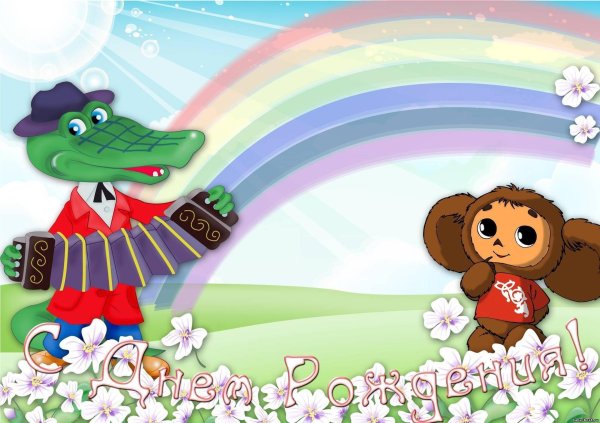 крокодил гена и чебурашка