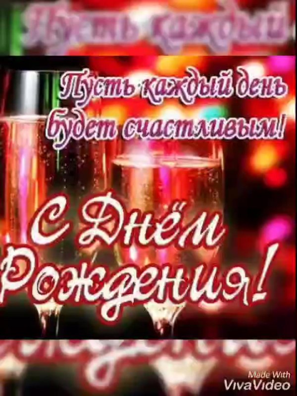 с днём рождения владимир