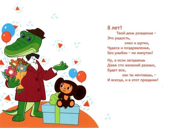с днем рождения чебурашка