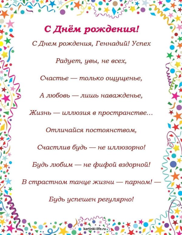 поздравление с днём рождения григорий