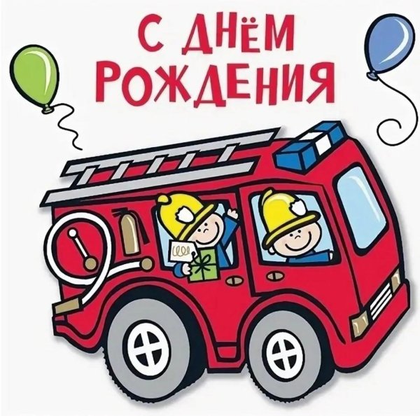 пожарная машина