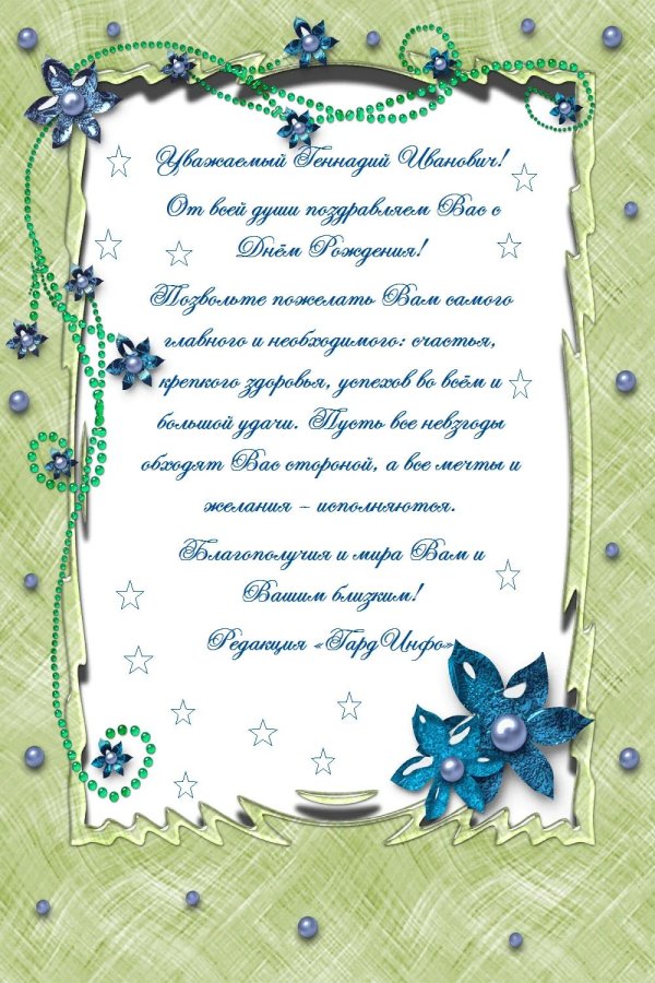 поздравление для коллег