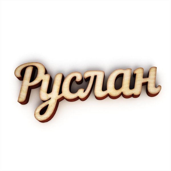 руслана имя