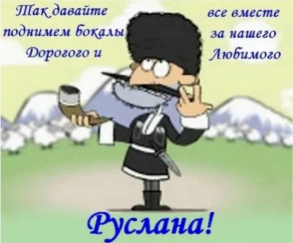 кавказское поздравление с днем рождения