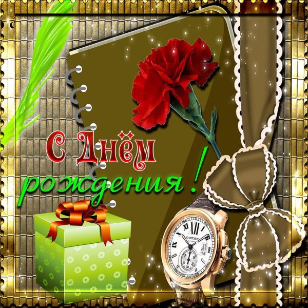 открытка мужчине