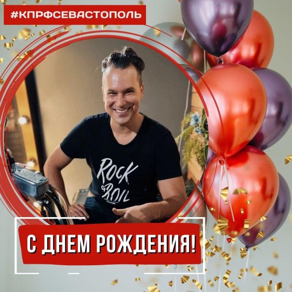 день рождение