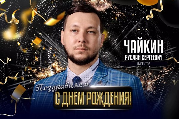 поздравляем эдуарда валерьевича