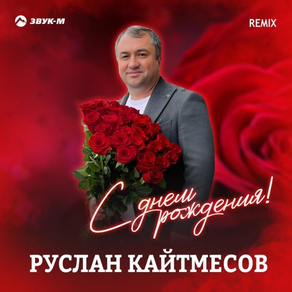 руслан кайтмесов