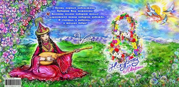 наурыз плакат