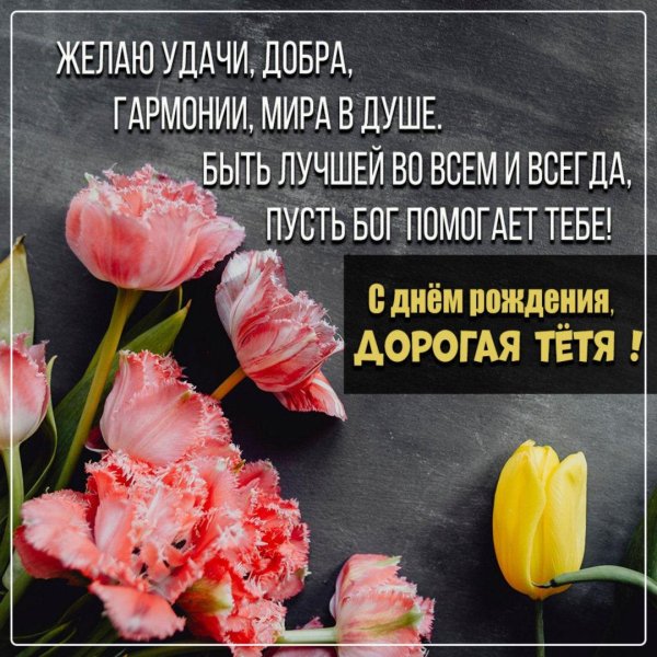 день рождения для женщины поздравление