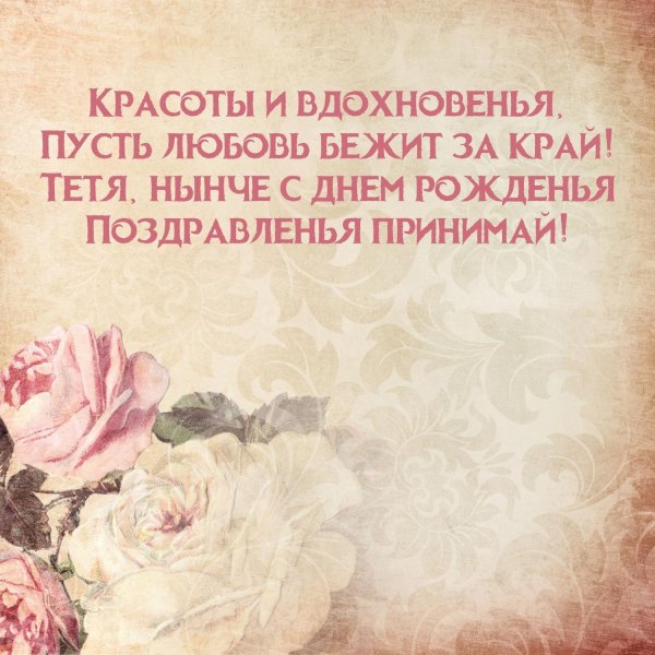 с рождением племянницы поздравления тете