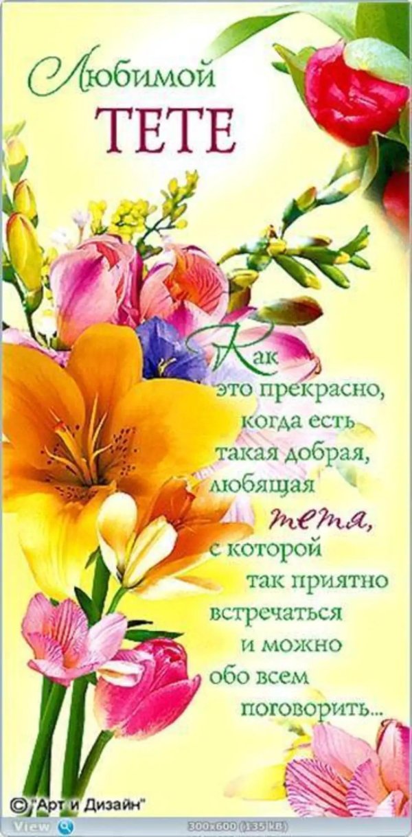открытка любимой теще