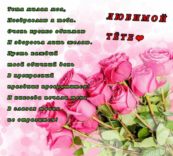 красивое поздравление с днем рождения