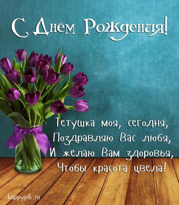 поздравление с день рождения женщине