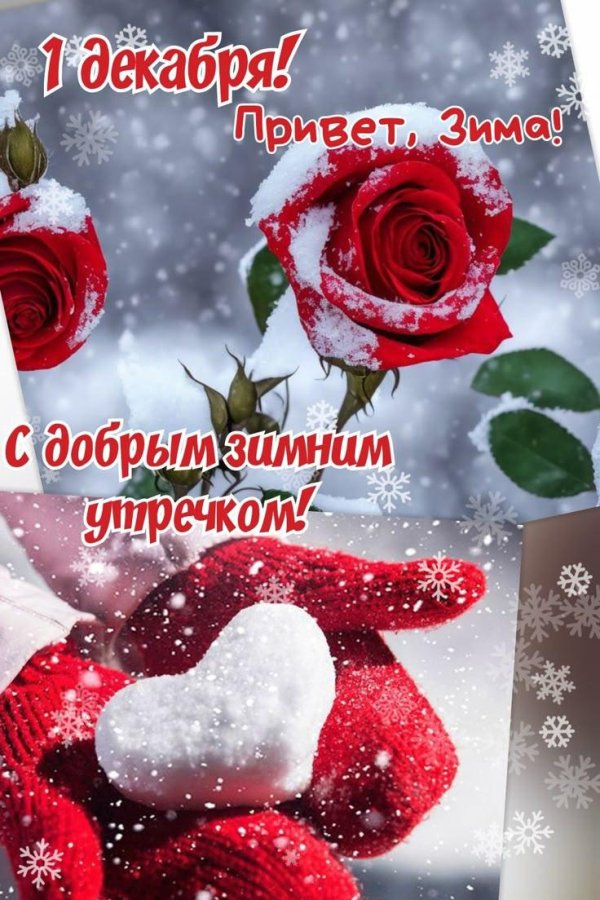зимнее пожелание