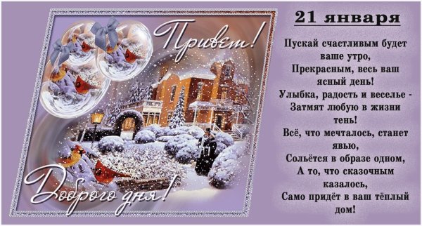 доброго утра зимнего