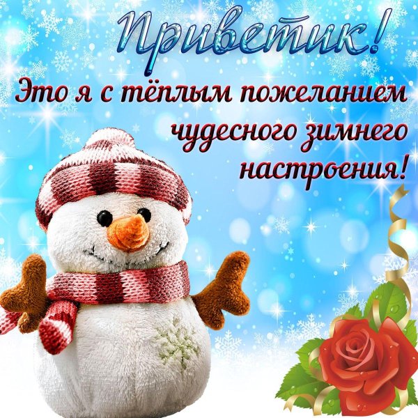 зимнего настроения