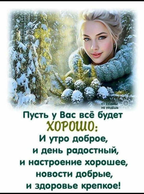доброго утра зимнего