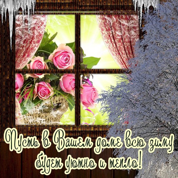 пожелания зимние