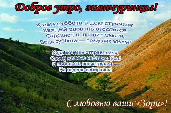 с хорошей субботой