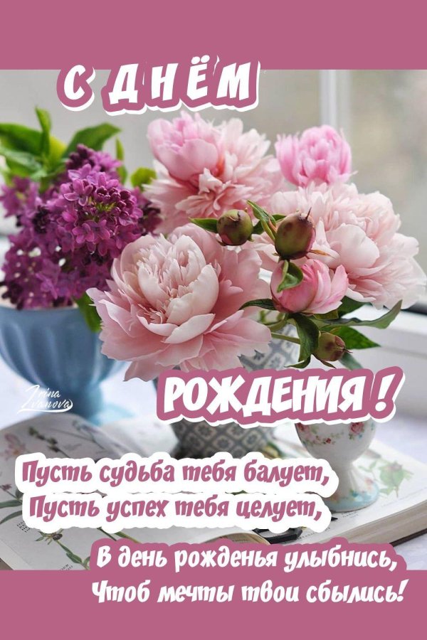 открытки с днём рождения женщине красивые с пионами