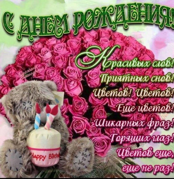 поздравление с днем рождение девушке