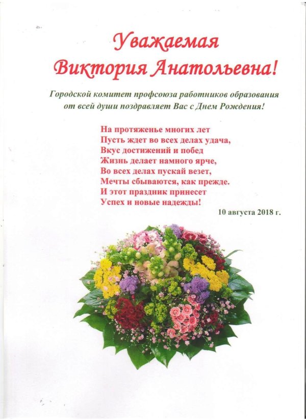 анатольевна с днем рождения