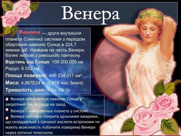 венера богиня любви