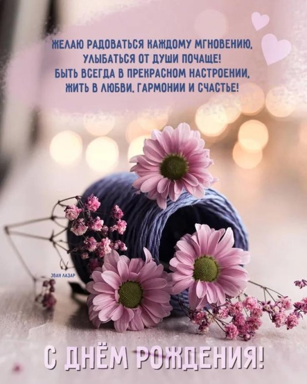 поздравление с день рождения женщине