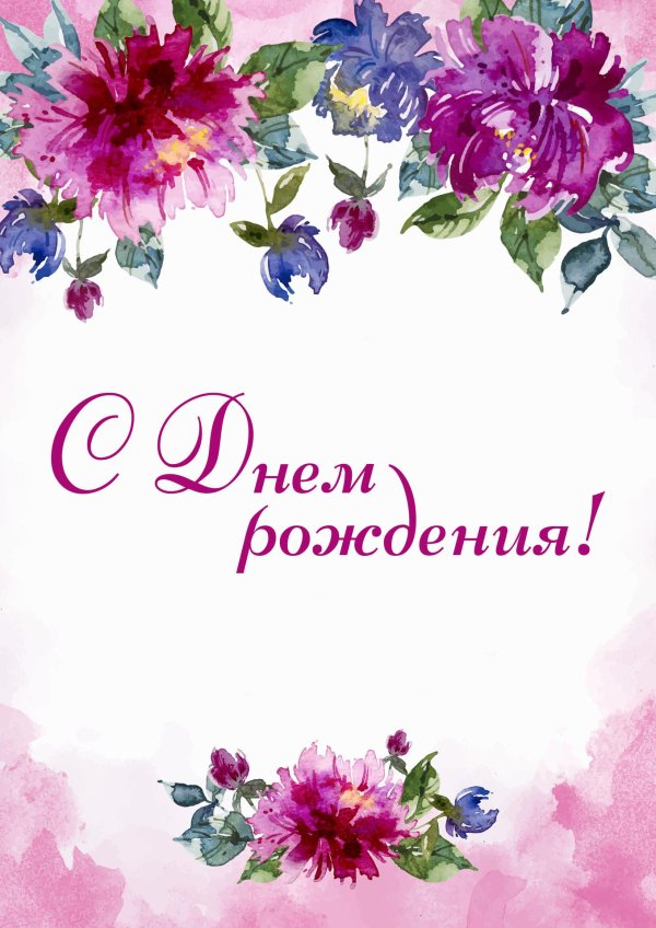 день рождение