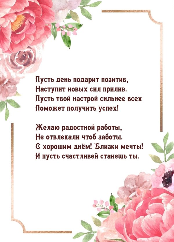 поздравления и пожелания