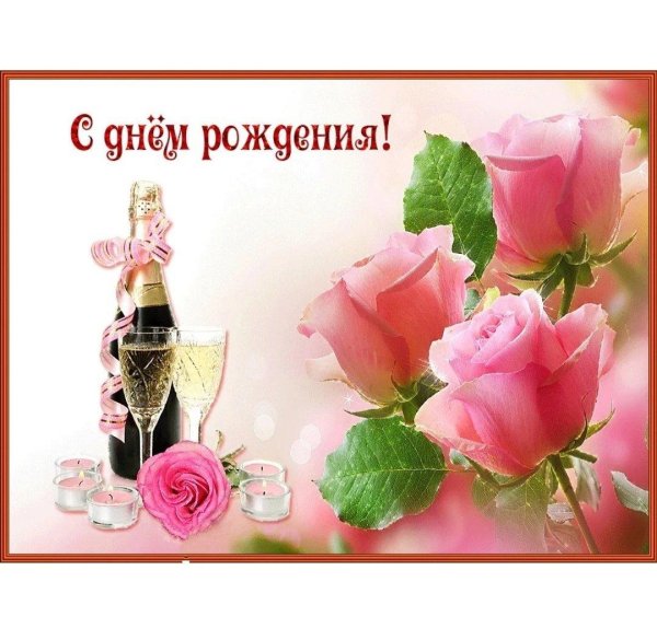 с днем рождения красивое поздравление