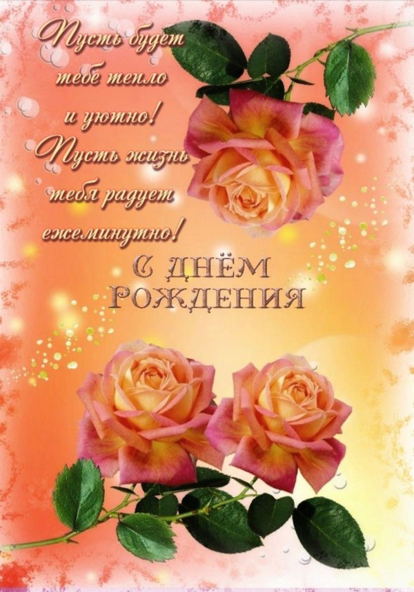 открытка ко дню рождению