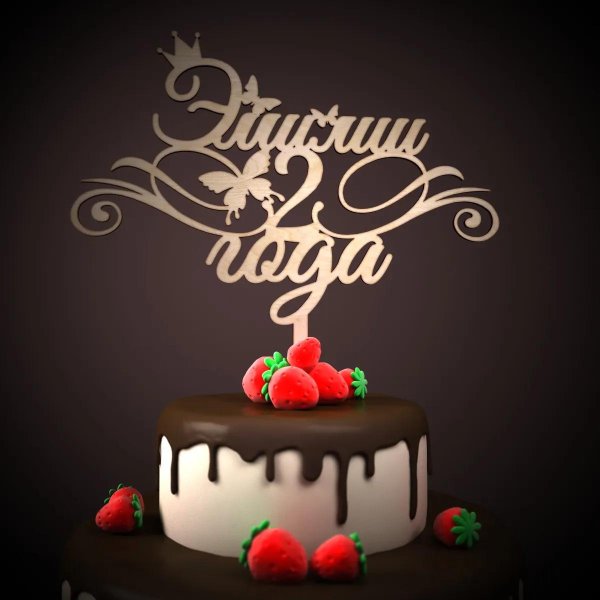 топпер для свадебного торта