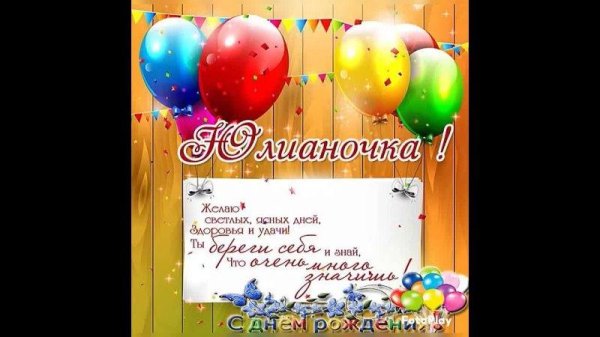 день рождение